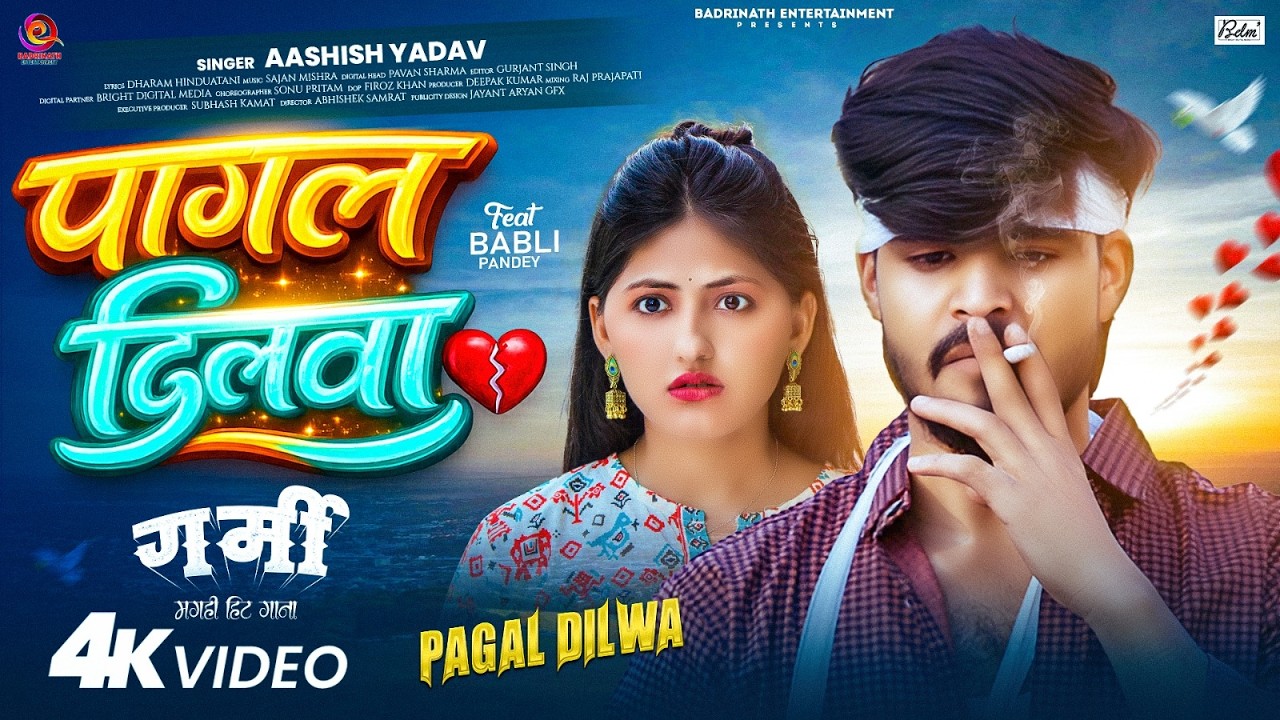 #Video | पागल दिलवा | #Aashish Yadav | Garmi Movie Song | Pagal Dilwa | Maghi Sad Song 2026