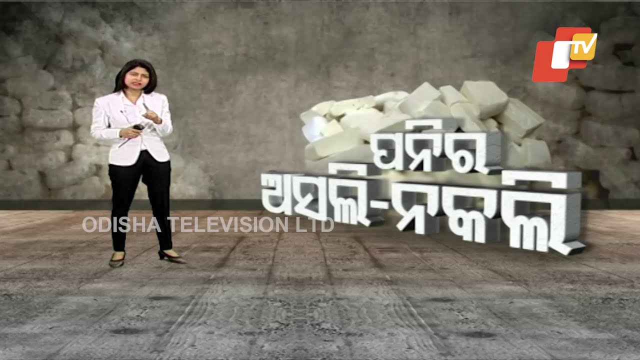 Synthetic Paneer Menace - OTV Discussion