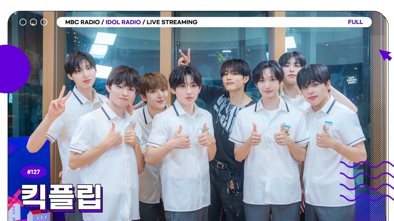 [FULL] EP#127 Flip now! 아돌라의 오늘 하루는 킥플립🧊｜아이돌 라디오(IDOL RADIO) 시즌4｜MBC 250604 방송