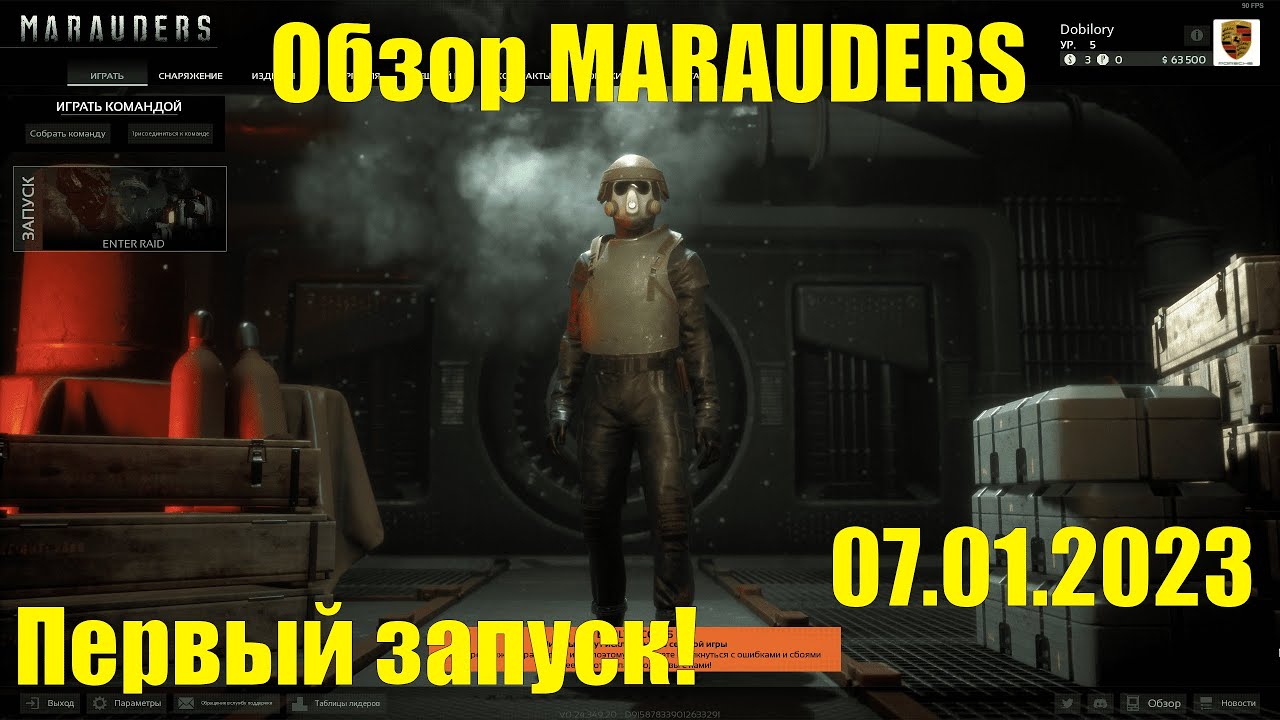 Космический тарков! Обзор и первый запуск MARAUDERS!