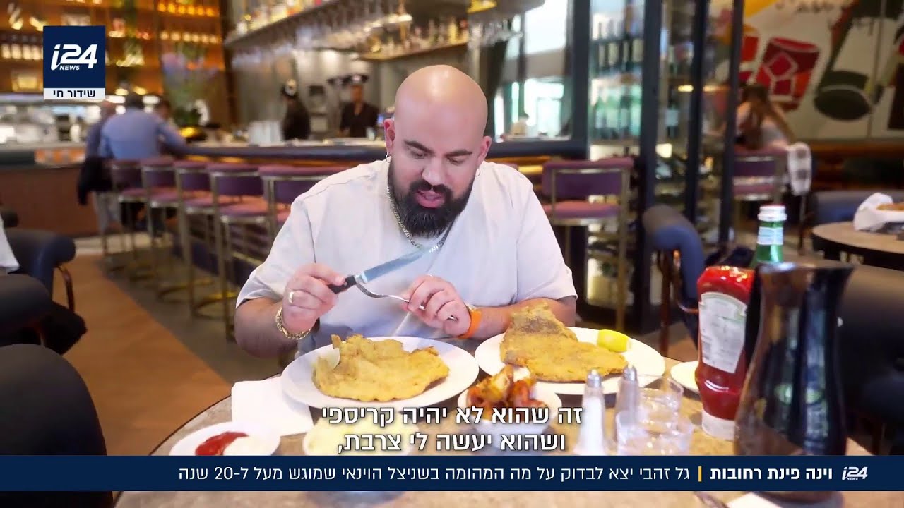 השניצל הווינאי הוותיק ברחובות - על מה המהומה?