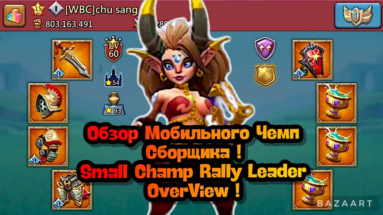 Lords Mobile - ОБЗОР МОБИЛЬНОГО ЧЕМП СБОРЩИКА 🌪 ! SMALL CHAMP RALLY LEADER OVERVIEW 🔥!