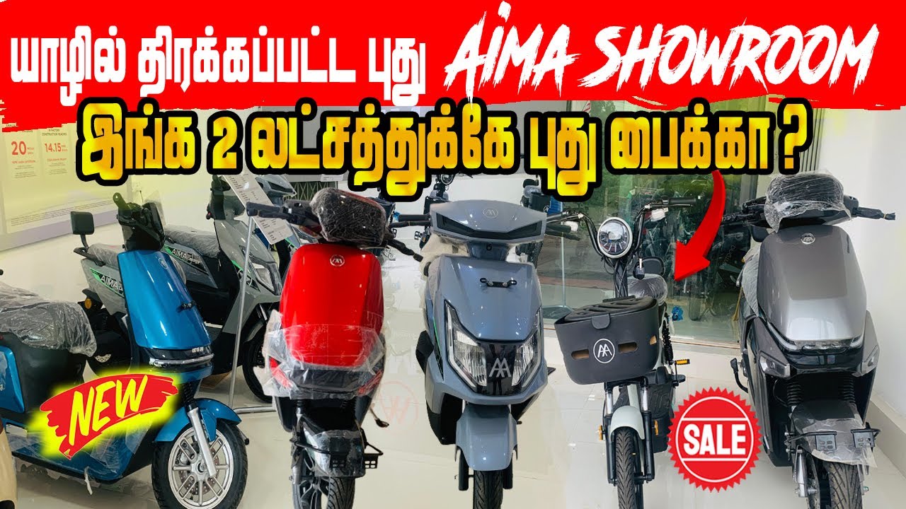 🔴Новые электровелосипеды прибыли в Джафну. Это цена? #джафна #продажавелосипедов #велосипед #ebike