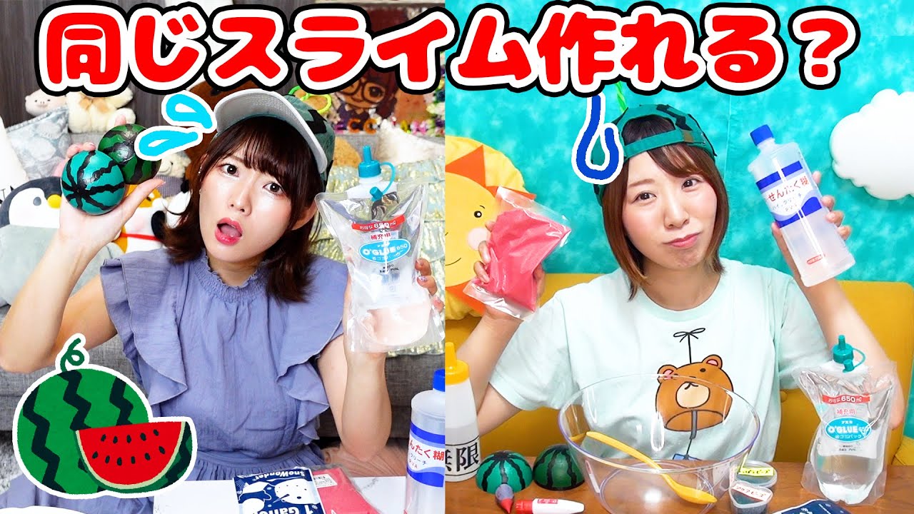 【DIY】大波乱!?w えっちゃんとスイカテレパシースライムにチャレンジしてみたら大爆笑ww【スイカウーマンズ】