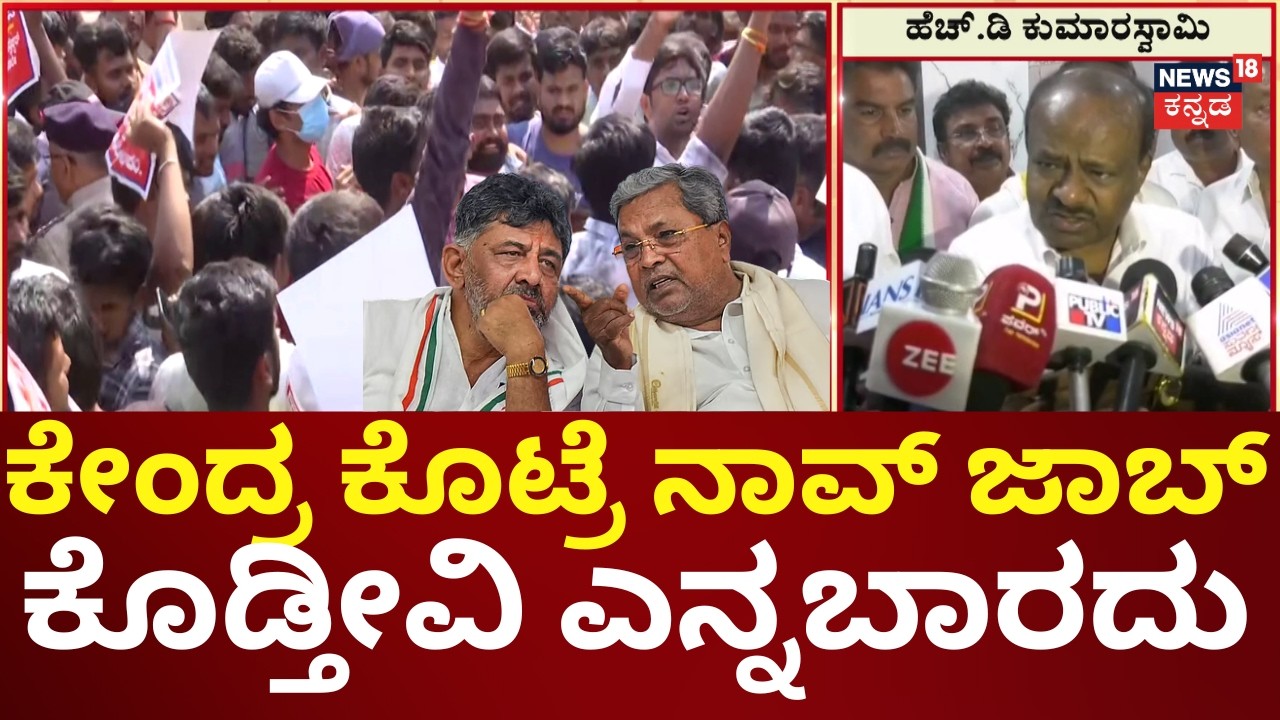 HD Kumaraswamy On Dharwad AKSSA Protest | ಉದ್ಯೋಗ ಕೊಡೋದು ರಾಜ್ಯ ಸರ್ಕಾರದ ಜವಾಬ್ದಾರಿ