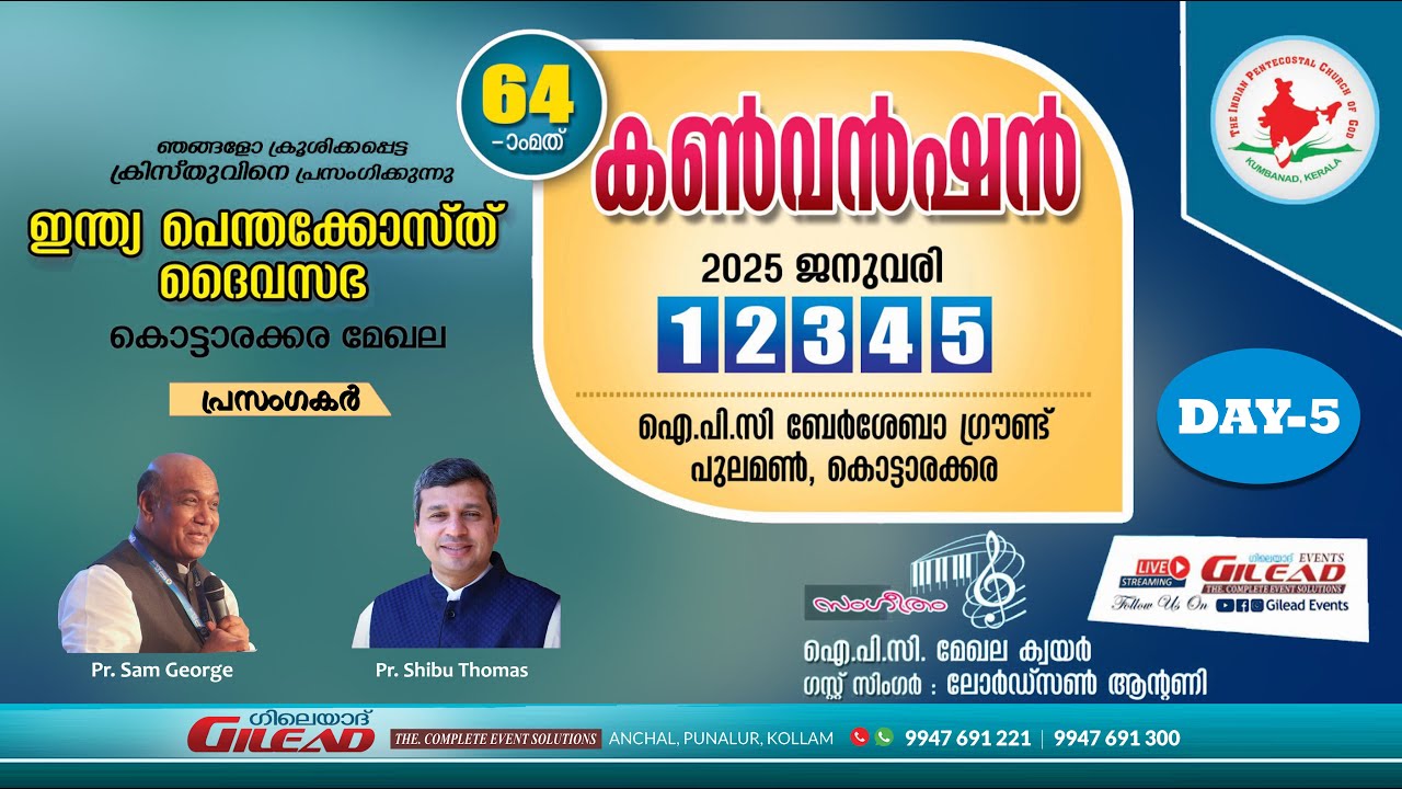 DAY 5 |  64-)മത് കൺവൻഷൻ | IPC കൊട്ടാരക്കര മേഖല | GILEAD EVENTS | 05/01/25 | 08:00 AM