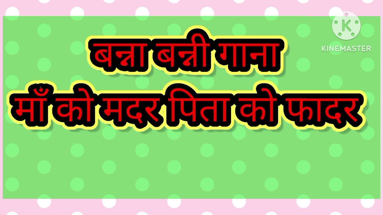 #बन्ना मेरा #इंग्लिश bole मेरे #समझ ना aayi re♥️♥️👍🙏
