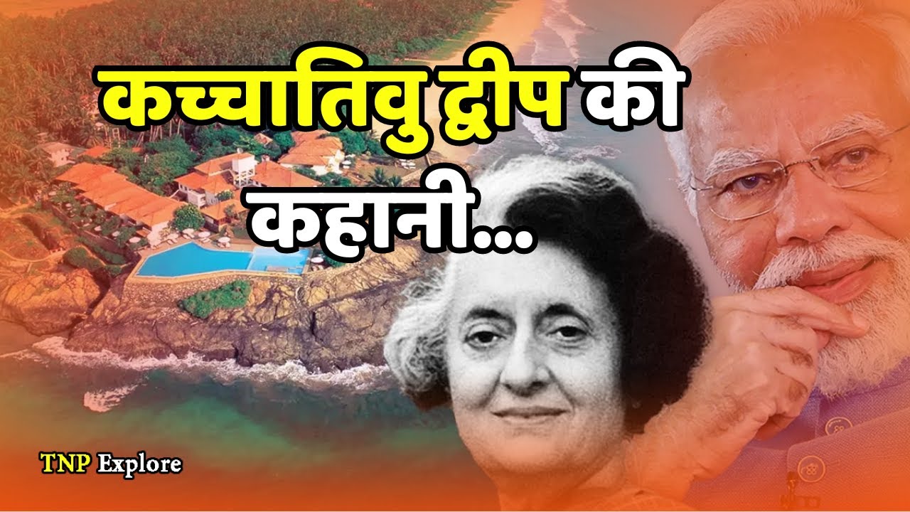 Katchatheevu Island : Katchatheevu Island की कहानी... । TNP EXPLORE|
