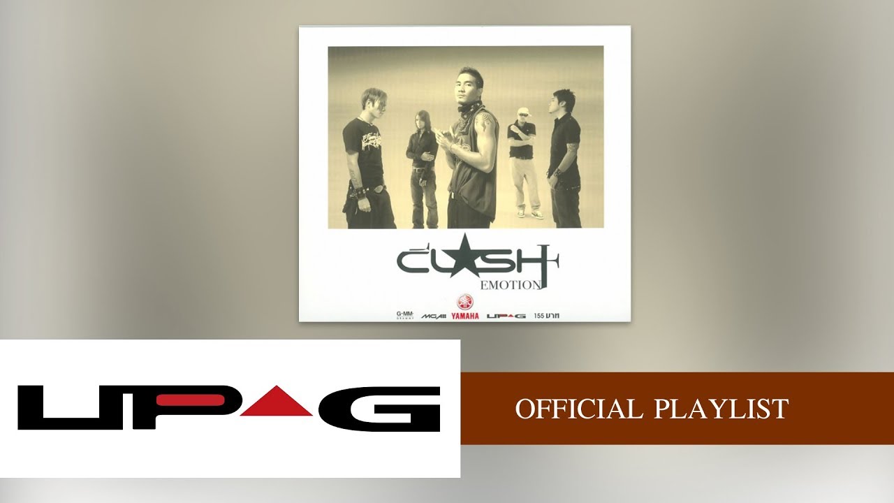 รวมเพลง CLASH อัลบั้ม EMOTION