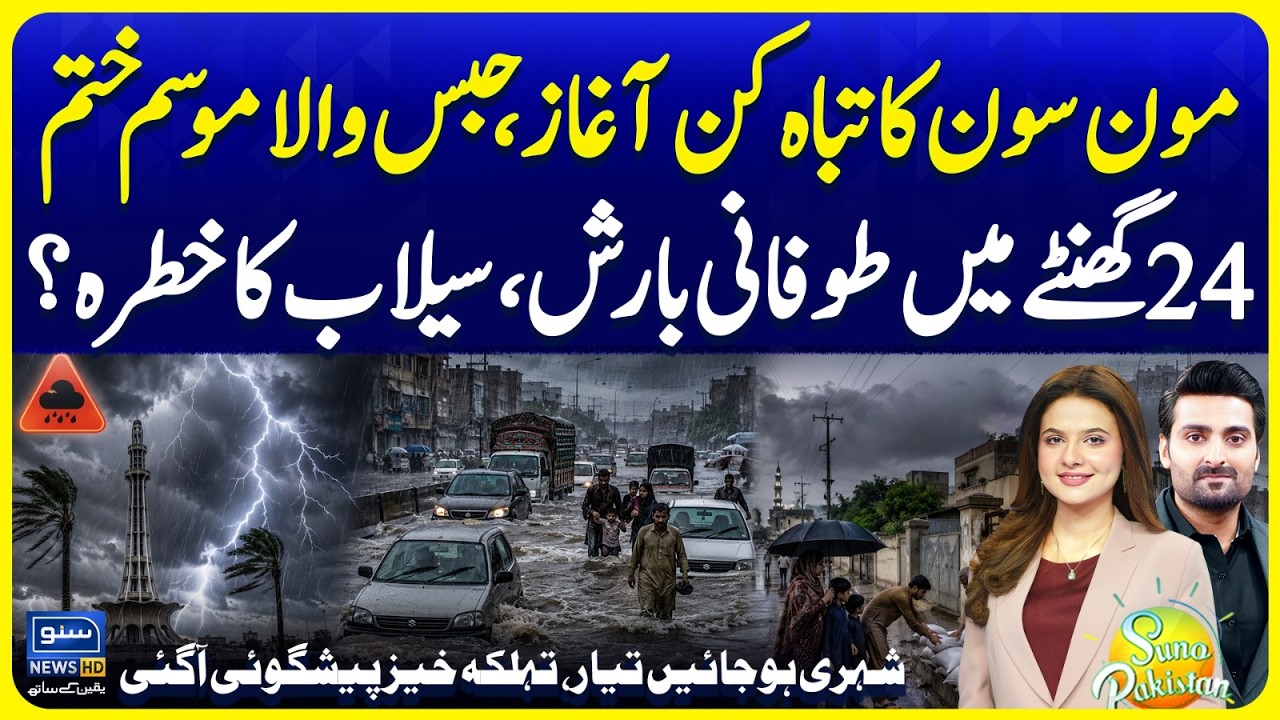 NDMA Warning - Monsoon Alert Pakistan | Heavy Rains, Flood Risk & Weather | Suno Pakistan Ep 861