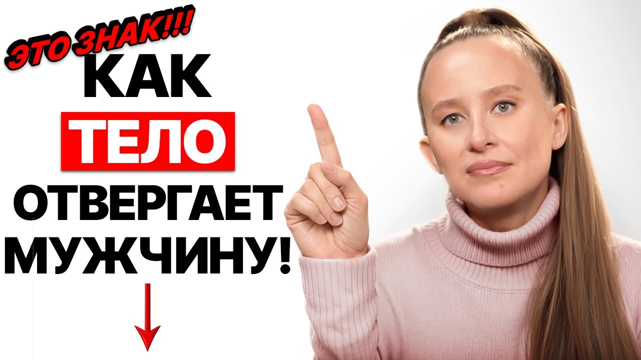 🔥 ТЕЛО НЕ ВРЕТ: почему ТЫ болеешь рядом с ЭТИМИ ЛЮДЬМИ? 3 сигнала ТЕЛА, которые НЕЛЬЗЯ игнорировать!