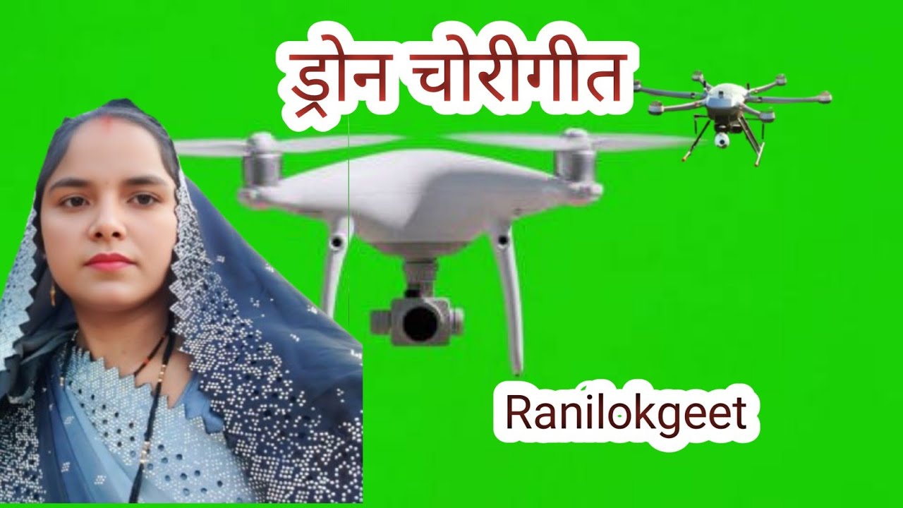 बहुत ही दर्द भरा ड्रोन  चोरी गीतll# रानी फैमिली ब्लॉग#
