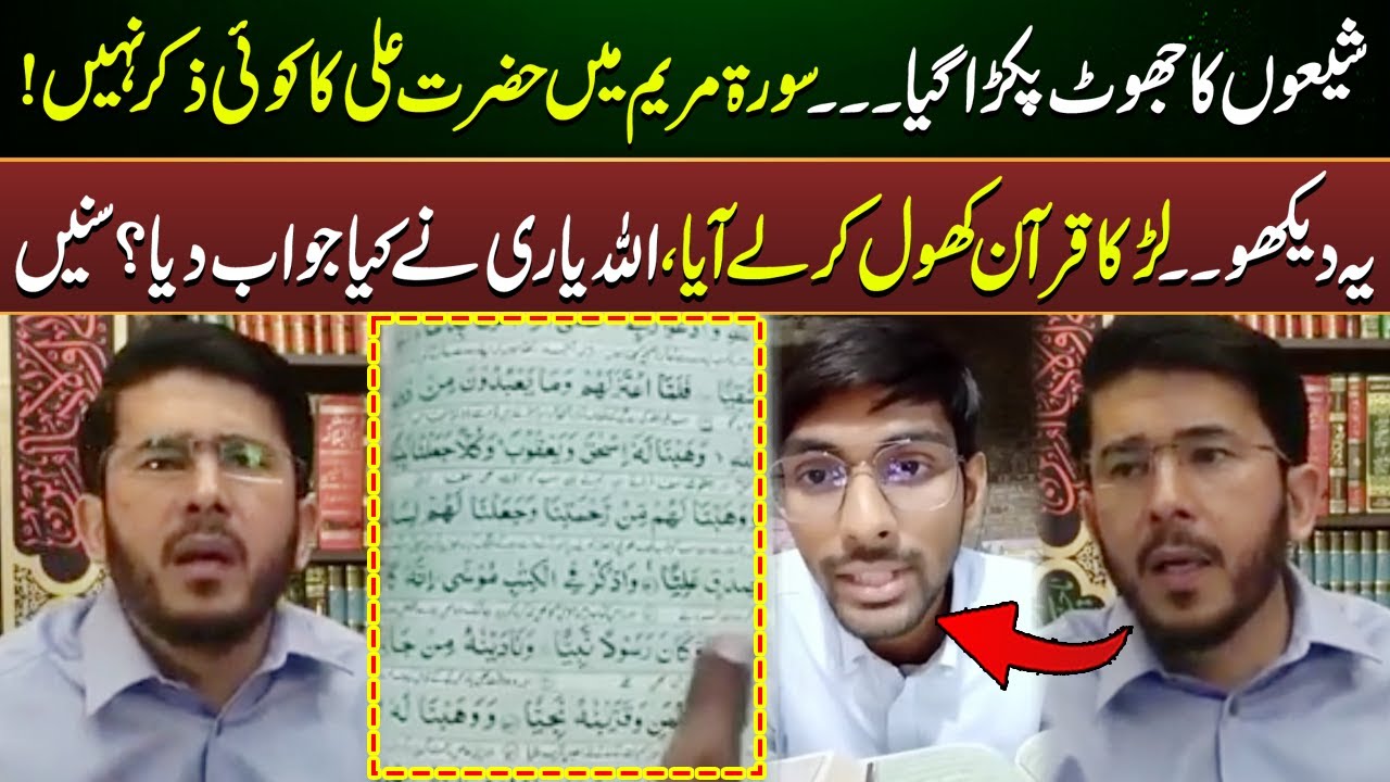 Dikhao Quran Mein Kahan Hazrat Ali Ka Naam Likha Hai... | Sunni vs Shia | Hassan Allahyari | Emaan