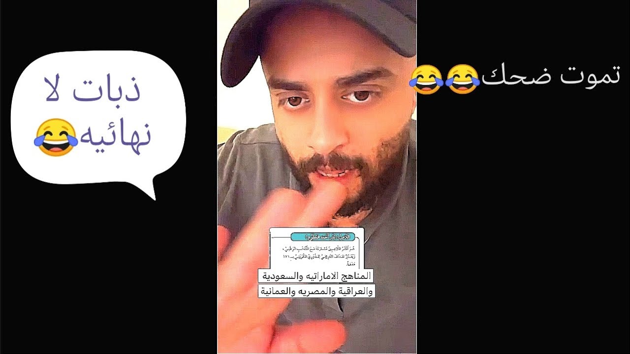 ذبات باسل المزعل😂 ذبات لانهائيه🔥