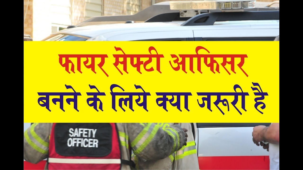 How to become Fire Safety officer | Fire Safety Officer job and Salary