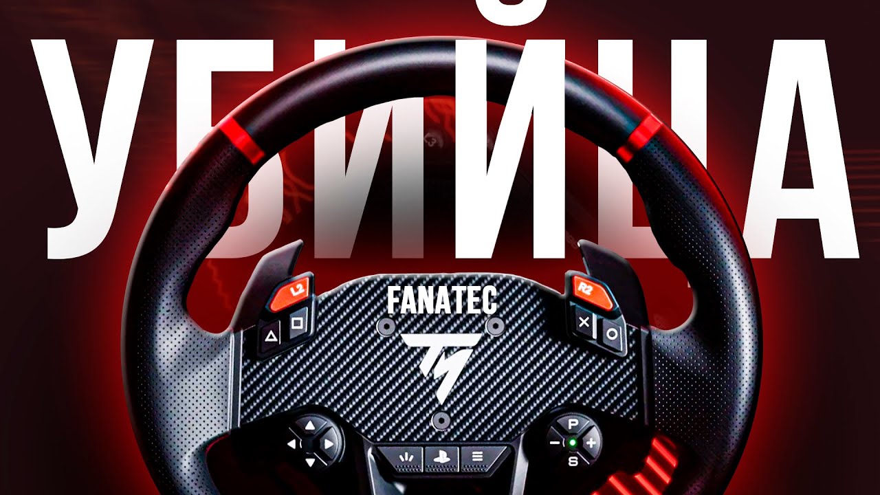 РУЛЬ ДЛЯ PLAYSTATION ОБЗОР THRUSTMASTER T598