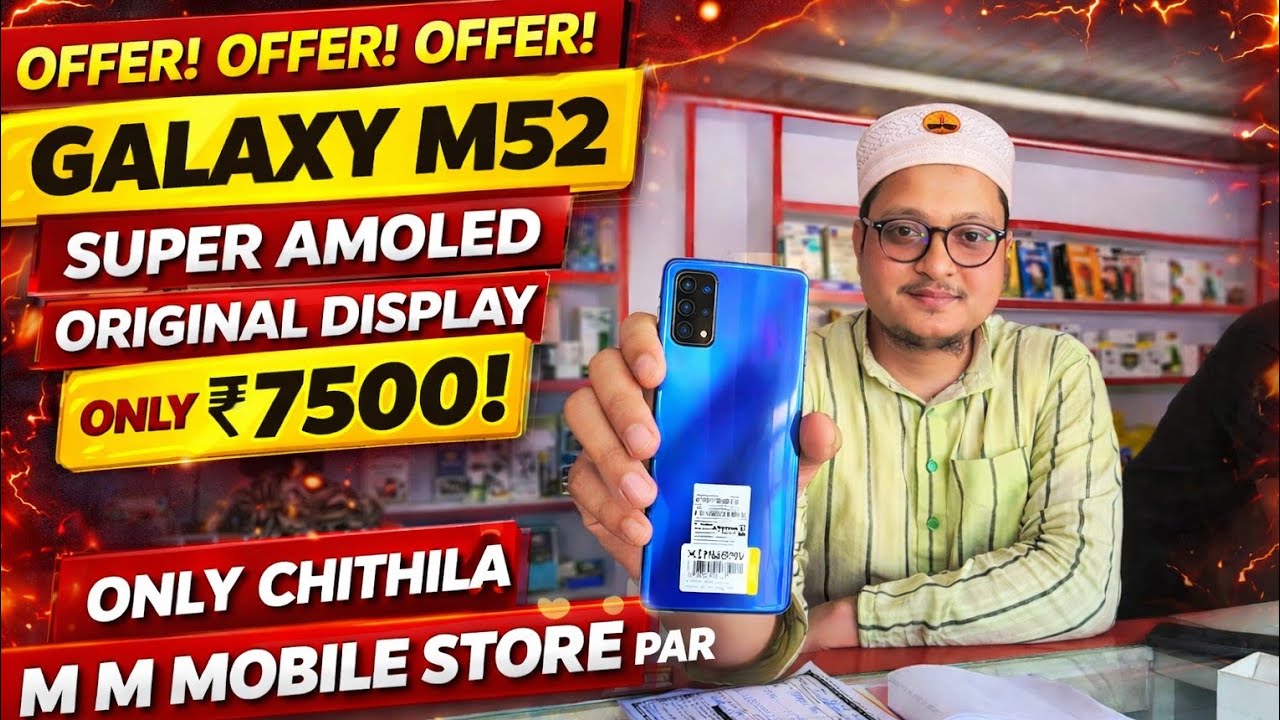 Galaxy M52 Super AMOLED Sirf ₹7500