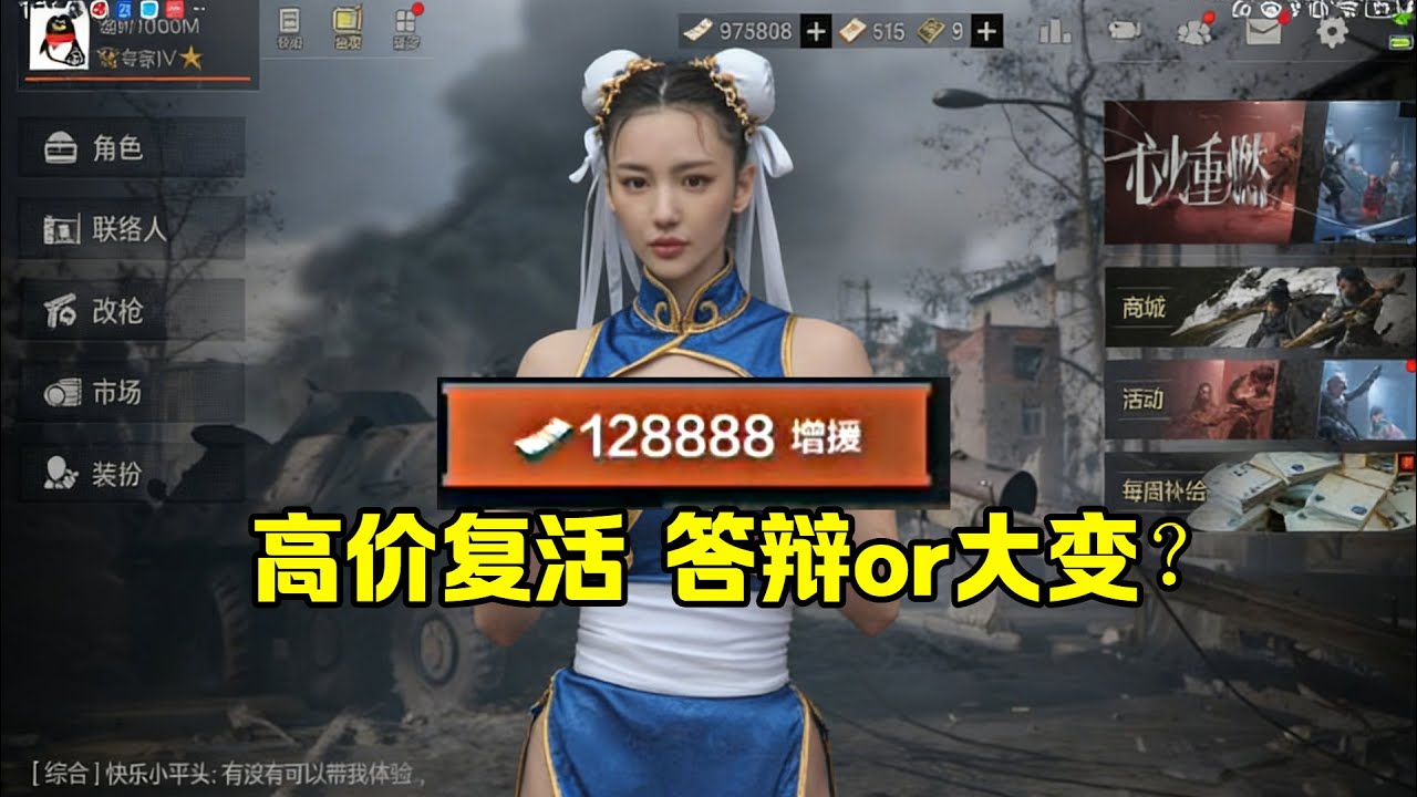 暗区突围全新高价复活？大变or答辩，客观分析~