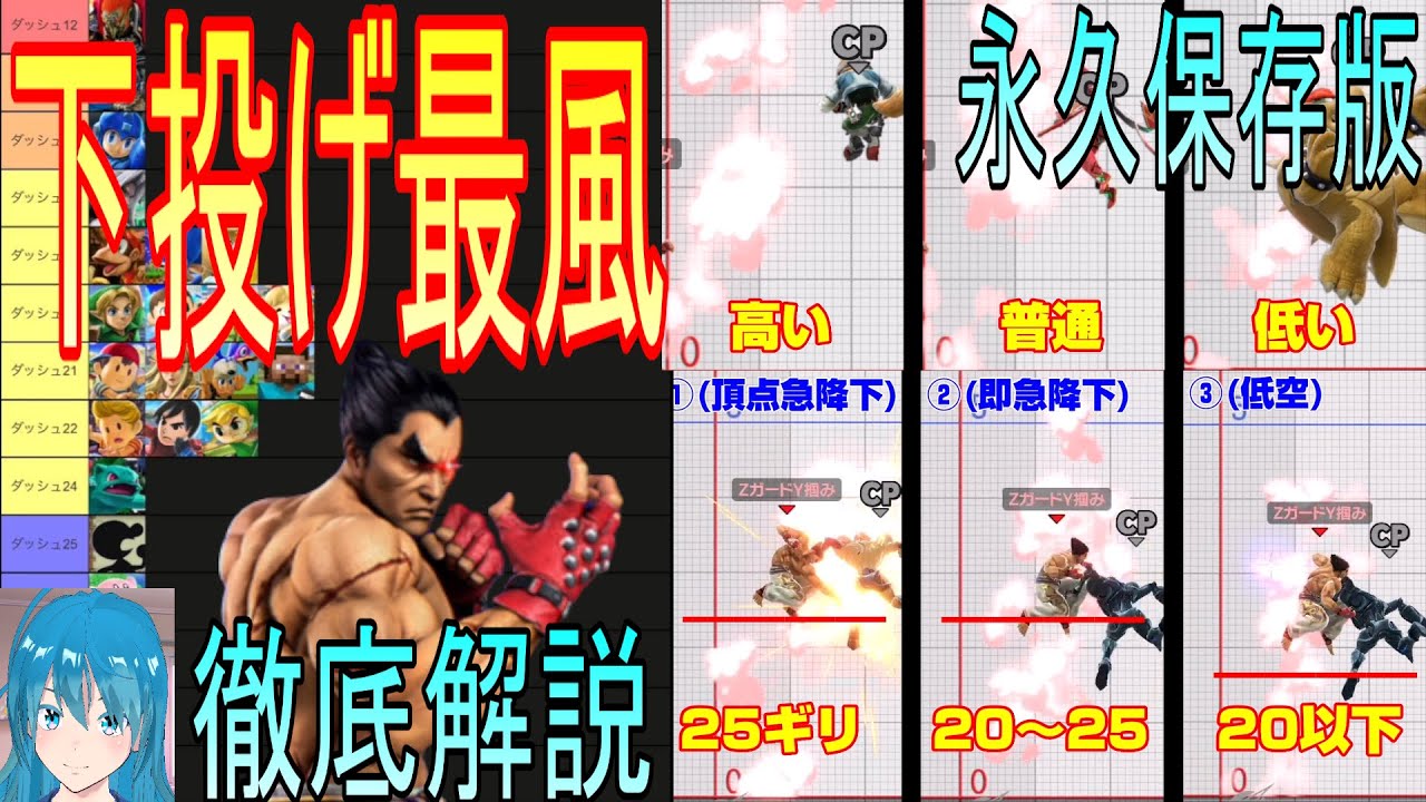 【解説動画】カズヤ下投げ最風徹底解説！カズヤ対策も充実！永久保存版！【スマブラSP】【Vtuber】