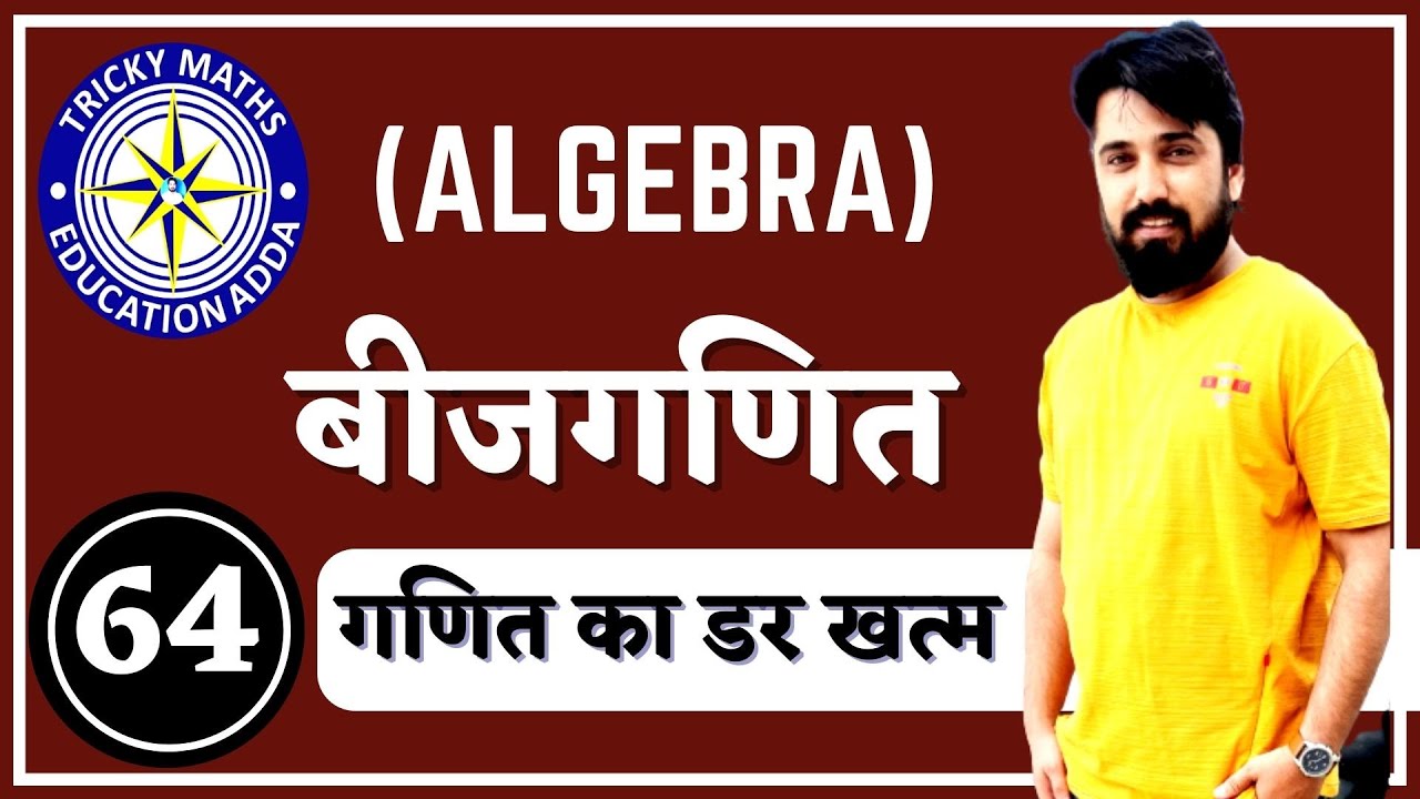 Algebra part 1