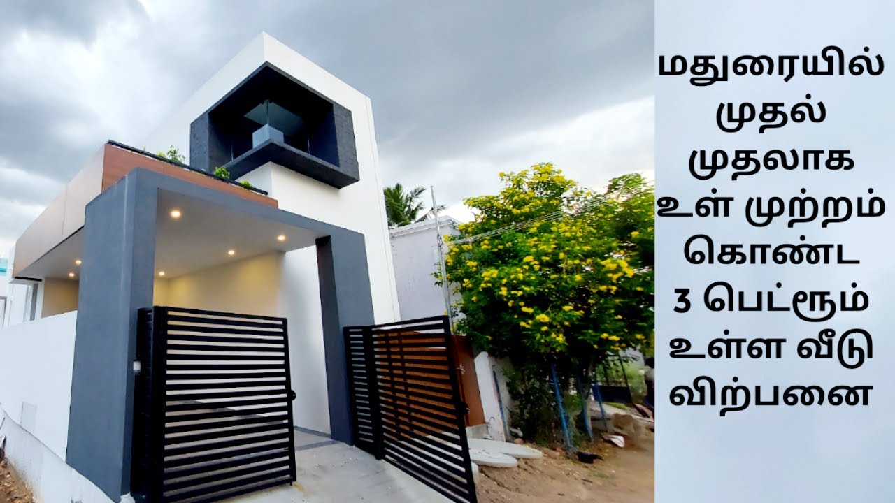 மதுரையில் அழகான உள் முற்றம் கொண்ட 3BHK வீடு விற்பனை | 3BHK Modern Courtyard House in Madurai