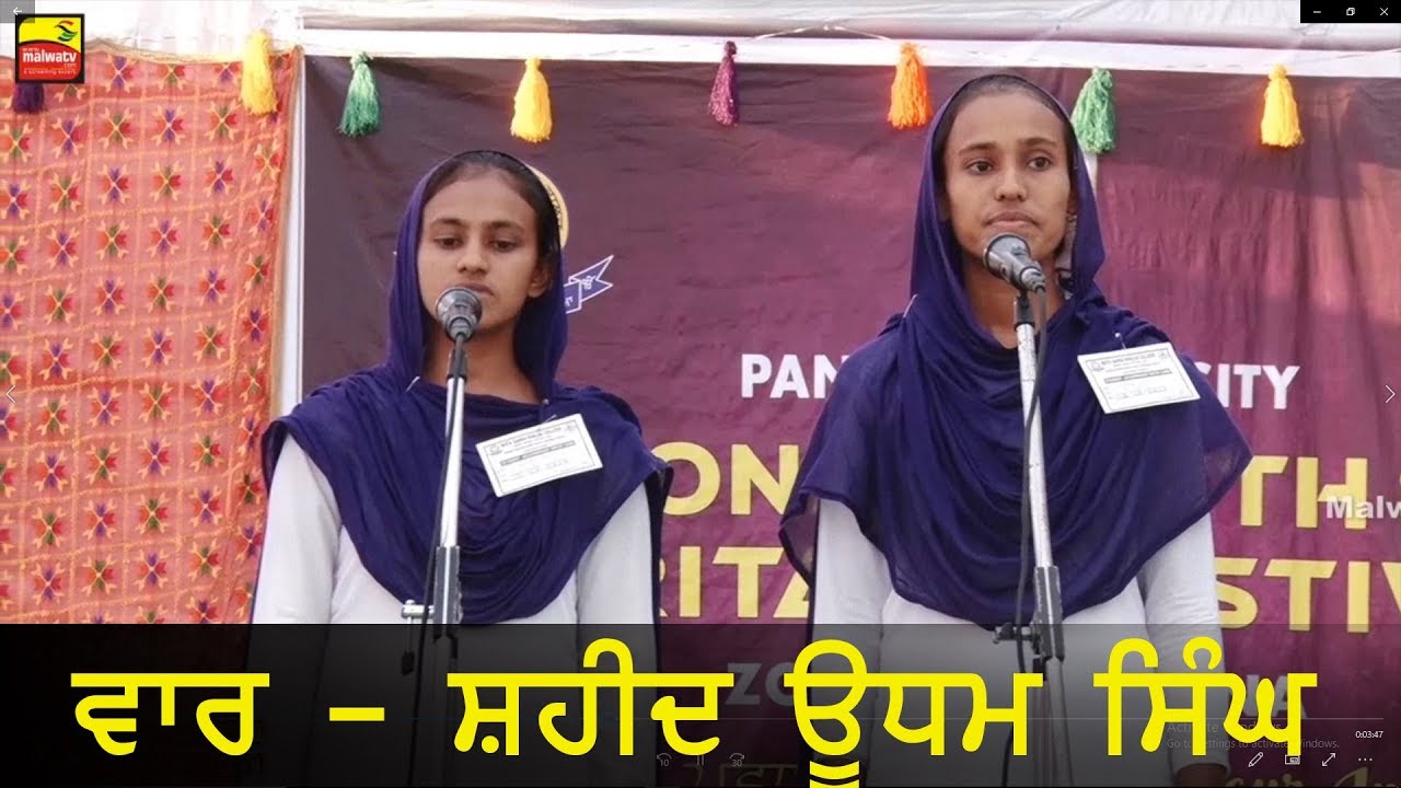 ਵਾਰ ਸ਼ਹੀਦ ਊਧਮ ਸਿੰਘ 🔴 VAAR SHAHEED UDHAM SINGH (Team 3) 🔴 ZONAL YOUTH & FESTIVAL 2019