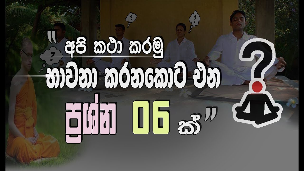 ඔබ භාවනා වඩන්න කලින් මේ ටික දැනුවත් වෙලා ඉන්න._Niwan Dakimu