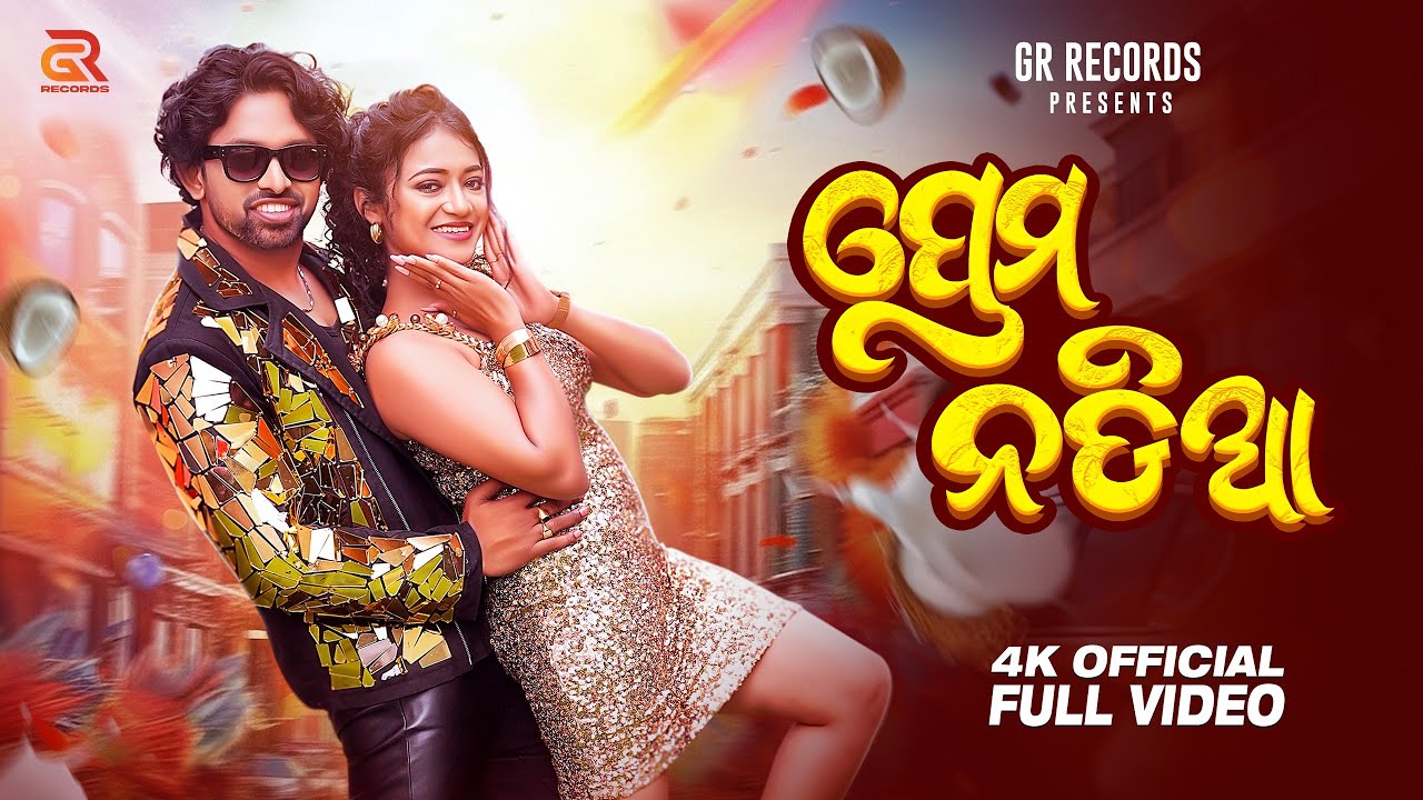 Prema Nadia (Full Video) | Humane Sagar | Ashish Kumar & Rupali Pani | New Odia Song 2026