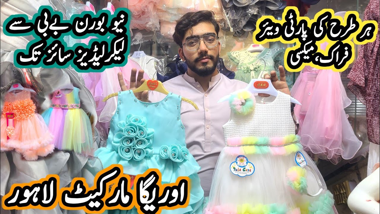 baby frock,fairy frock in auriga market lahore/baby frocks wholesale market in lahore/auriga market