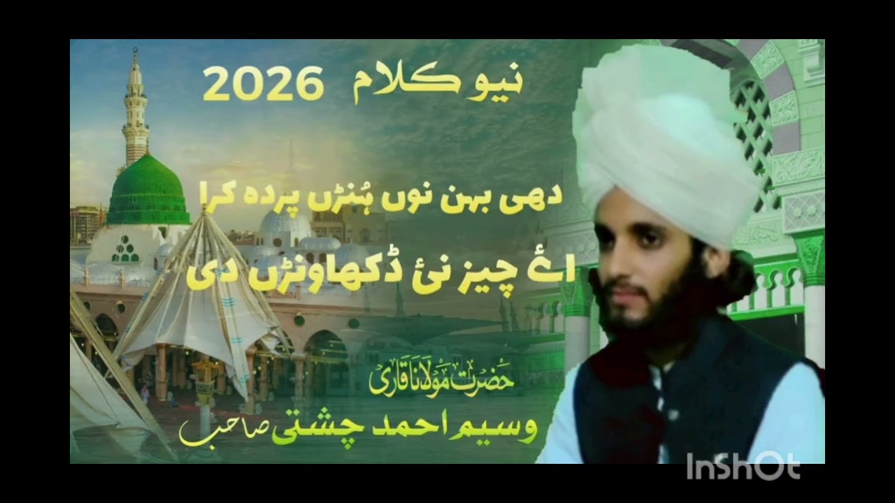 دھی بہن نوں ھن تاں گھر چا بیٹھا اۓ چیز نئ ڈکھاونڑں دی   حافظ محمد وسیم الدین چشتی صاحب 