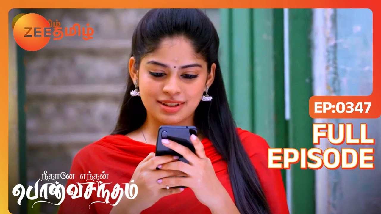 EP 347Neethane Etan Ponvasantham - Индийское тамильское телешоу - Же Тамил