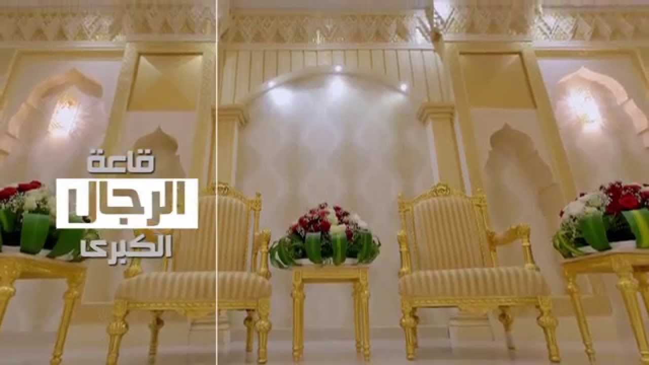قاعة الملكة