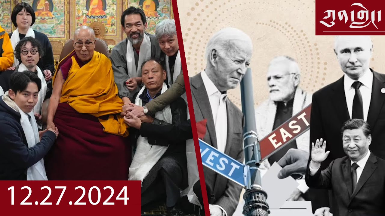 Watch Kunleng Full Broadcast Live  Dec 27, 2024 VOA Tibetan ཀུན་གླེང་ཐད་གཏོང་། ༢༠༢༤ ཟླ་༡༢ ཚེས་༢༧