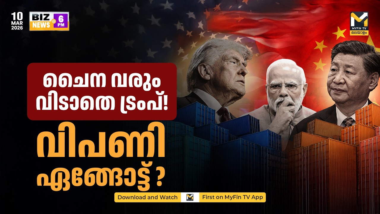 BIZ NEWS @ 6 PM | നിക്ഷേപ നിയമം മാറും |  MYFIN TV MALAYALAM LIVE