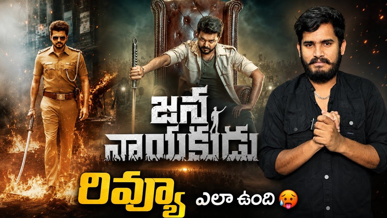 Обзор фильма &laquo;Jana Nayakudu&raquo; | Мнение зрителей о фильме &laquo;Jana Nayagan&raquo; с Виджаем Тлапати | Ra One...