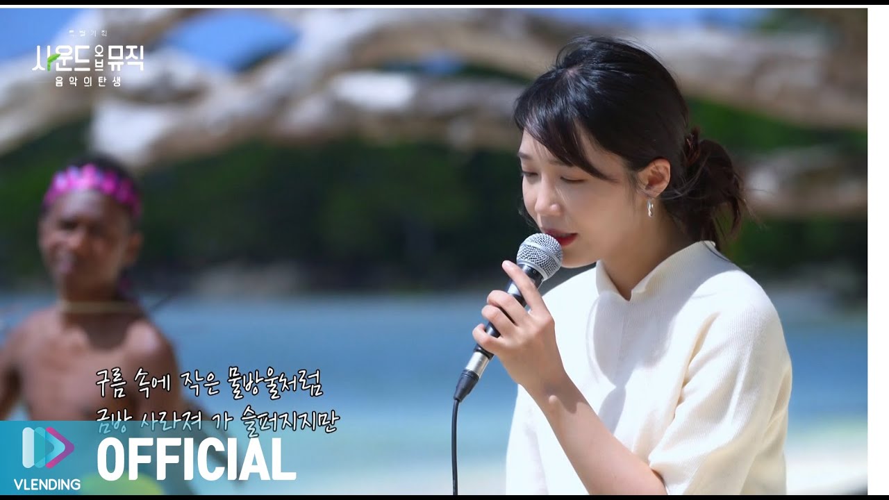 [Special Clip] 디폴,선우정아,유승우,유재환,정은지 – A Song For Memorize(Broadcast ver)  [사운드 오브 뮤직 - 음악의 탄생 Part.2]