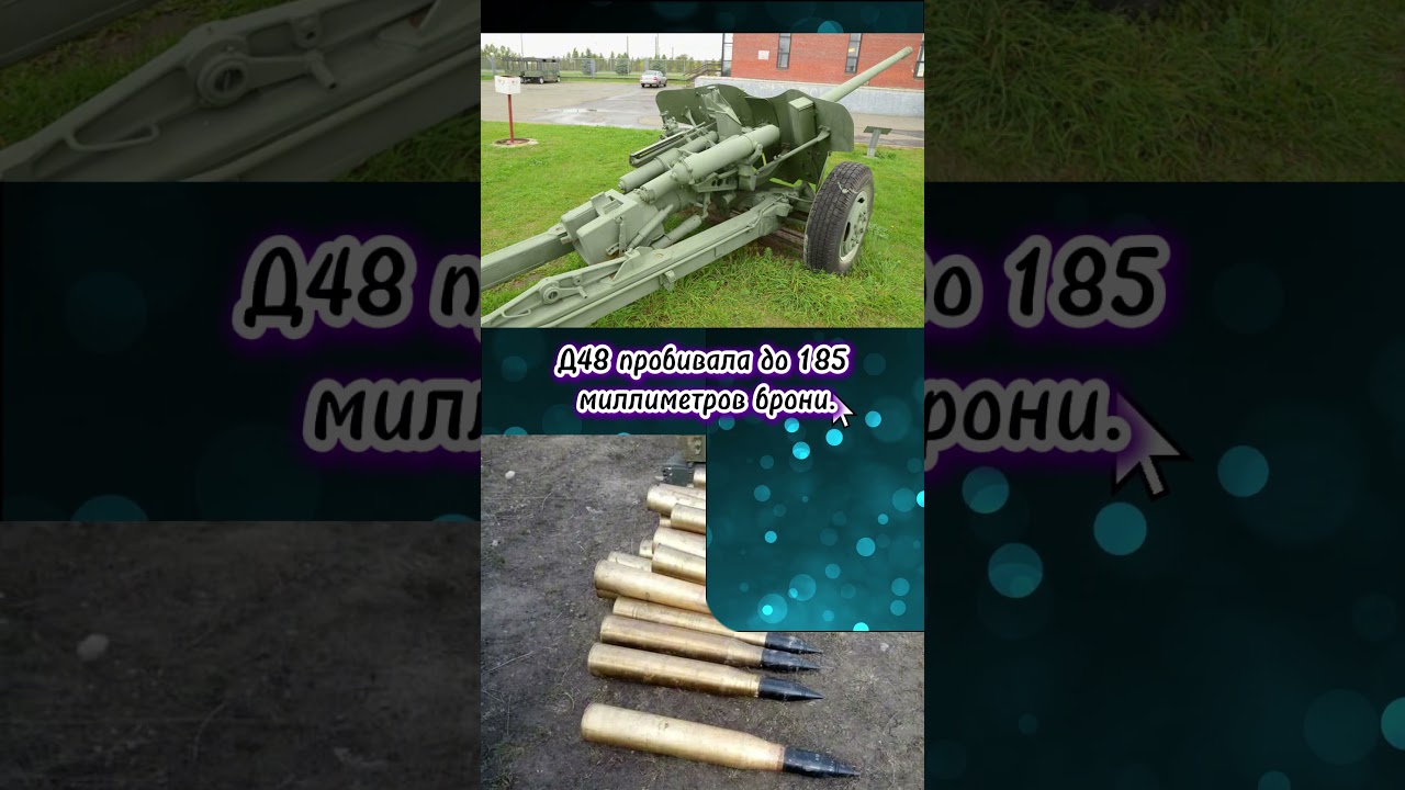 85мм противотанковая пушка Д48