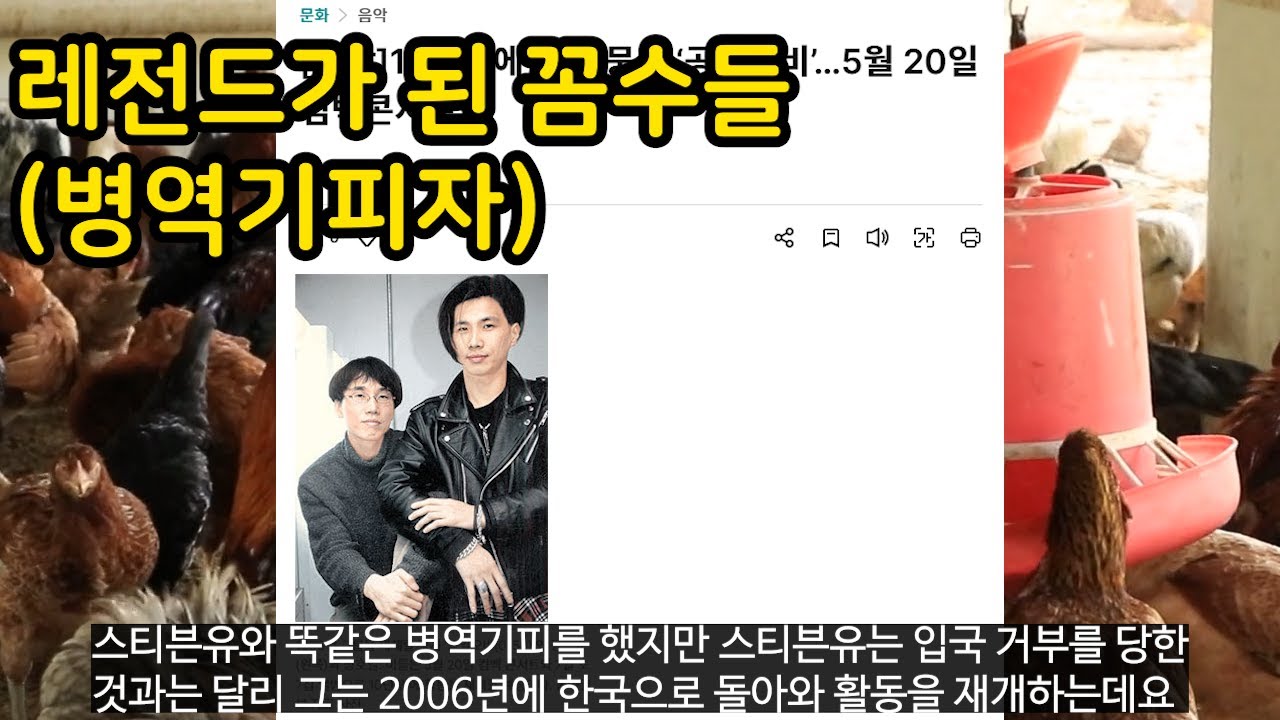 레전드가 된 꼼수들 part4(feat.병역기피)