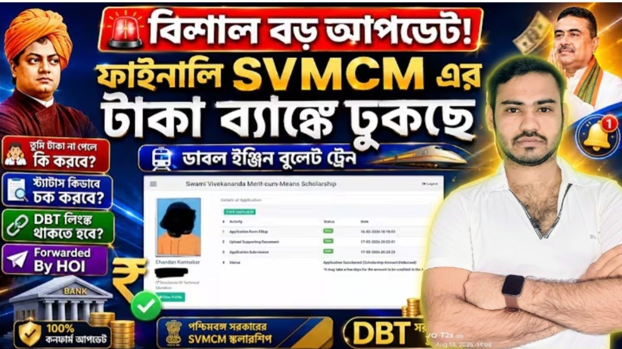 Svmcm Scholarship New Update🔥/Svmcm Scholarship 2026-26 Taka kobe pabo/Swami Vivekanand scholarship 
