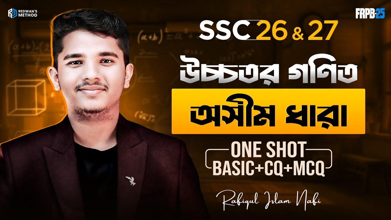 Higher Math Chapter 7 || One Shot CQ & MCQ Solving Class ||  SSC