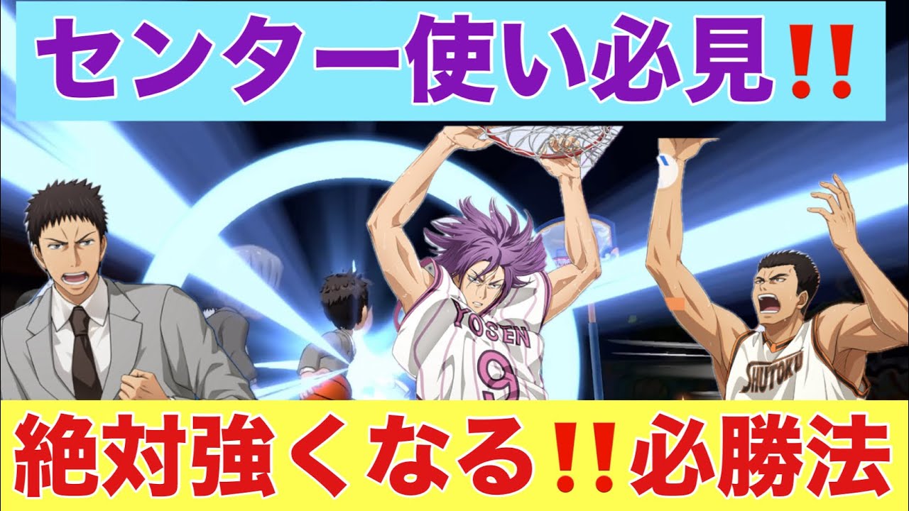 【センター使い必見‼️】リバウンド制圧して勝利しまくり‼️