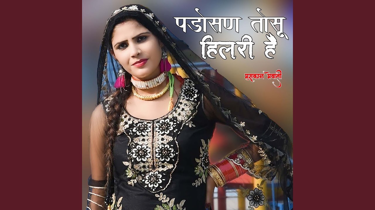 Padosan Tosu Hilri Hai