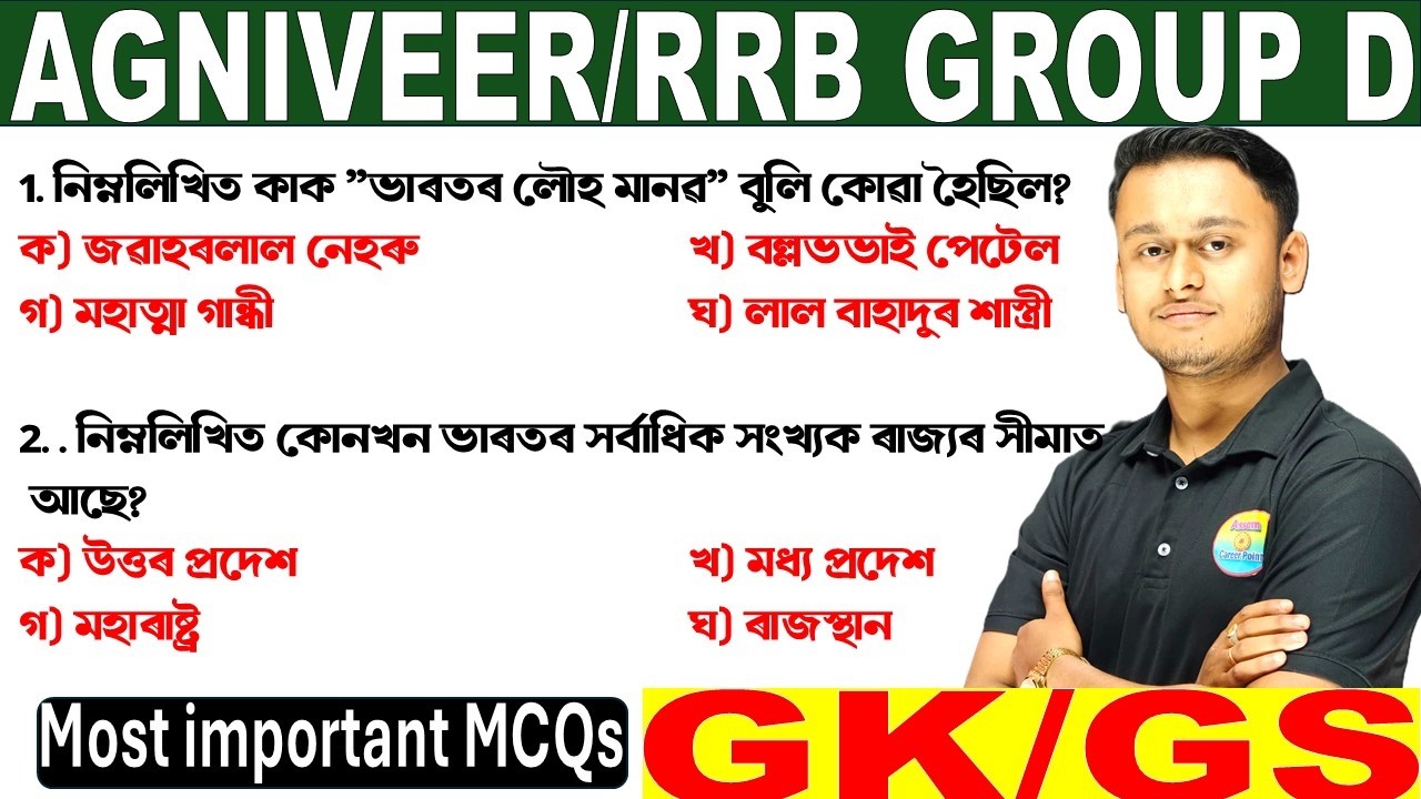 Agniveer GK YT 14 march