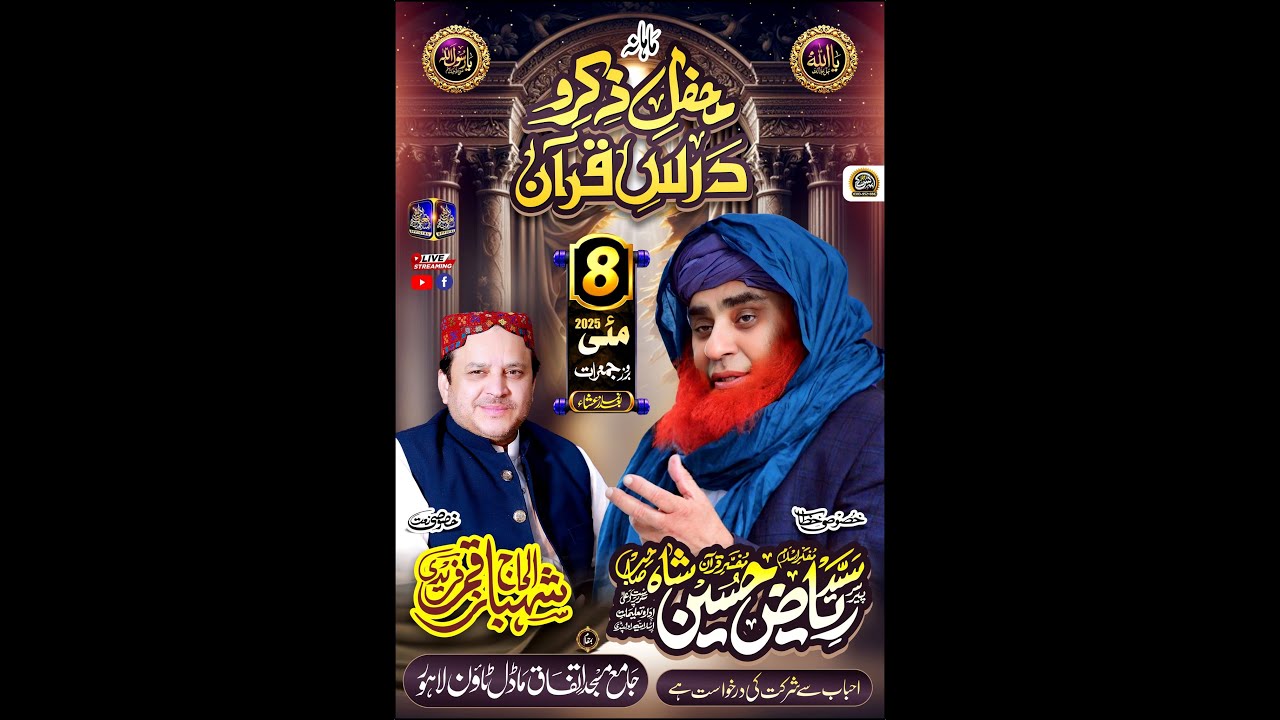 #Live |Mehfil e Ziker Dars-e-Quran |  Syed Riaz Hussain Shah sb 08 # May 2025