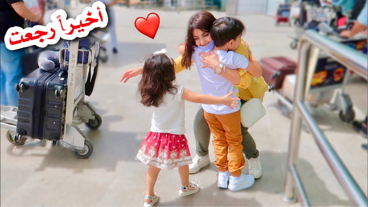أخيرآ رجعت لبيتها واطفالها بعد غياب | مؤثر🥺💔 عصام ونور