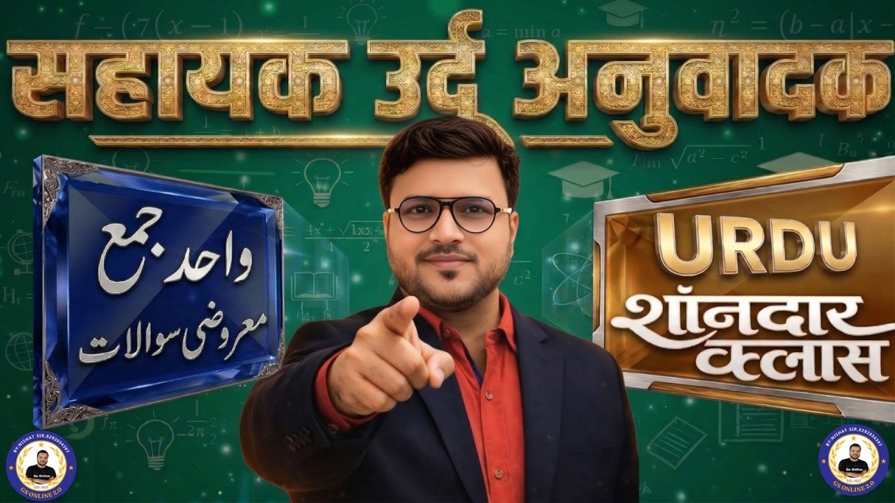 Sahayak Urdu Anuwadak 2026 | Wahid Jama Urdu Mock Test | Top Expected MCQ | GS Online #exam