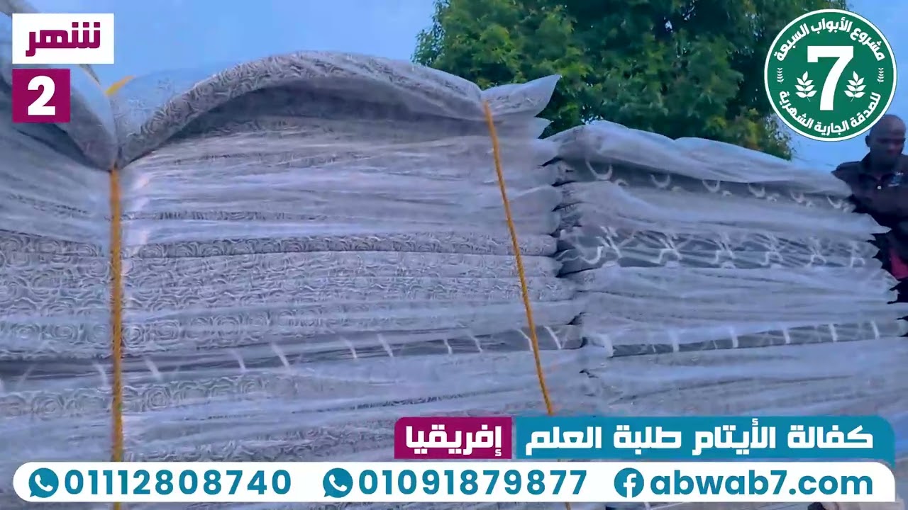 تقرير شهر 2 2026.كفالة الأيتام طلبة العلم بأفريقيا.
