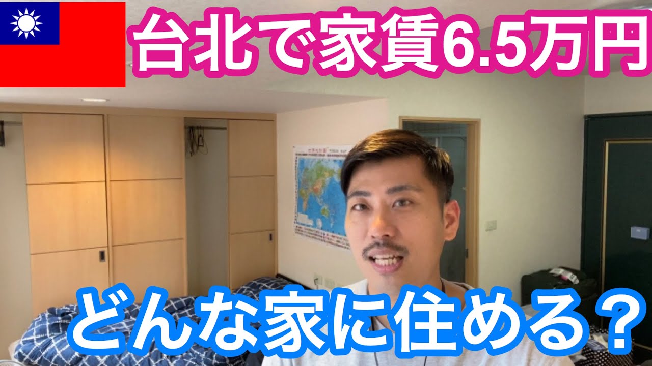 【台北の住宅事情】家賃18,000元だと、どんなに部屋住めるの？僕の自宅公開（処刑）します！