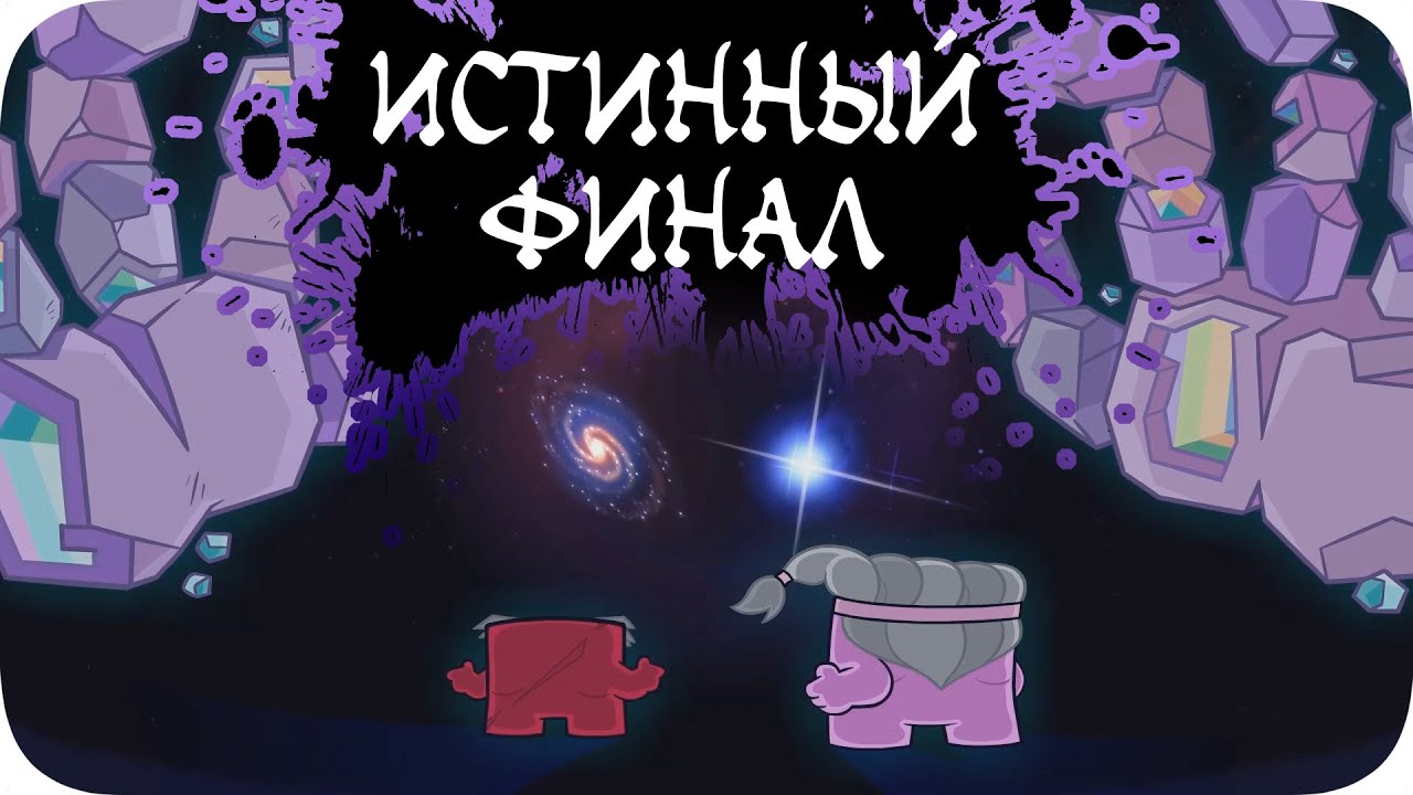 Истинный Босс и БОЛЬ - Super Meat Boy Forever