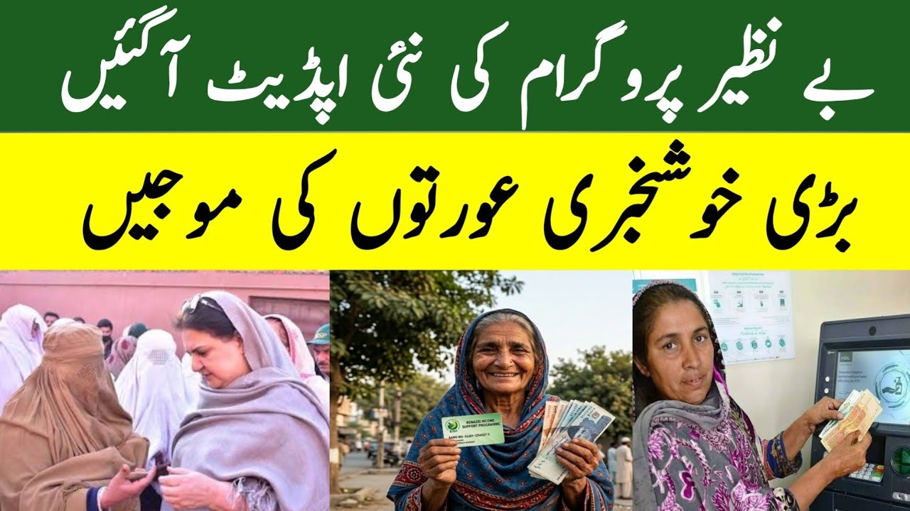 Bisp New Update | Benazir Income Support Programme | 8171 Update Ehsaas Program| Bisp Wallet Account